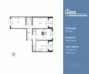 ЖК «1-й Лермонтовский», планировка 3-комнатной квартиры, 81.80 м²