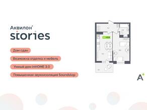 ЖК «Аквилон Stories», планировка 2-комнатной квартиры, 41.90 м²