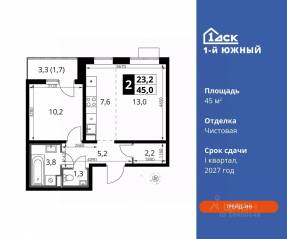 ЖК «1-й Южный», планировка 2-комнатной квартиры, 45.00 м²