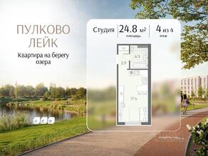 МЖК «Пулково Lake», планировка студии, 24.80 м²