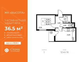 ЖК «Высота» (Бугры), планировка 1-комнатной квартиры, 36.49 м²
