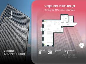 ЖК «Level Селигерская», планировка 1-комнатной квартиры, 48.00 м²