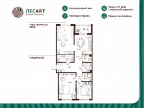 ЖК «ЛесART», планировка 3-комнатной квартиры, 91.60 м²
