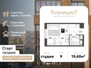 ЖК Арт-квартал «Публицист», планировка студии, 19.68 м²