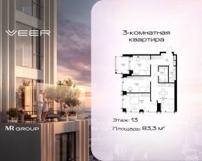 ЖК «Veer», планировка 3-комнатной квартиры, 83.30 м²