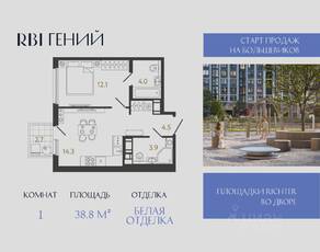 ЖК «Гений», планировка 1-комнатной квартиры, 38.80 м²