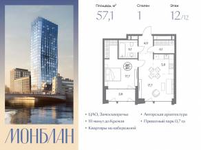 ЖК «Монблан», планировка 1-комнатной квартиры, 57.10 м²