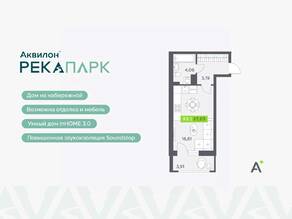 ЖК «Аквилон RekaPark», планировка студии, 27.03 м²