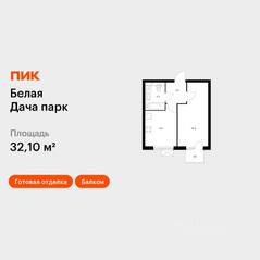 ЖК «Белая Дача парк», планировка 1-комнатной квартиры, 32.10 м²