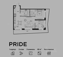 ЖК «Pride», планировка 3-комнатной квартиры, 82.00 м²