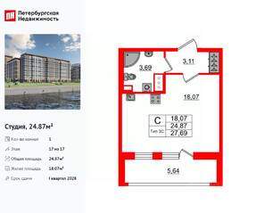 ЖК «Сэтл Ривьера», планировка студии, 24.87 м²