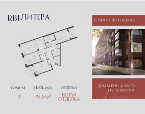 ЖК «Литера», планировка 3-комнатной квартиры, 95.60 м²