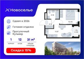 ЖК «GloraX Новоселье», планировка 1-комнатной квартиры, 31.62 м²