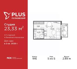 ЖК «Plus Пулковский», планировка студии, 23.33 м²