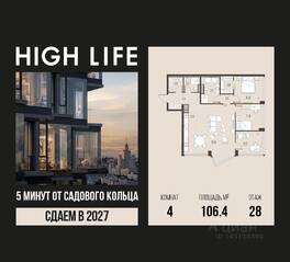 ЖК «High Life», планировка 4-комнатной квартиры, 106.40 м²