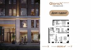 Апарт-комплекс «GloraX Premium Белорусская», планировка 3-комнатной квартиры, 89.90 м²