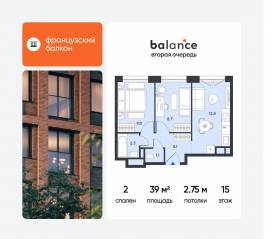 ЖК «balance», планировка 2-комнатной квартиры, 39.00 м²
