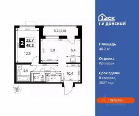 ЖК «1-й Донской», планировка 2-комнатной квартиры, 48.20 м²