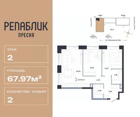 ЖК «Republic», планировка 2-комнатной квартиры, 67.97 м²