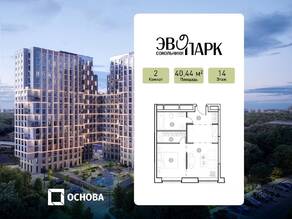 Апарт-комплекс «EVOPARK Сокольники», планировка 2-комнатной квартиры, 40.44 м²