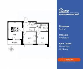 ЖК «1-й Лермонтовский», планировка 2-комнатной квартиры, 54.40 м²