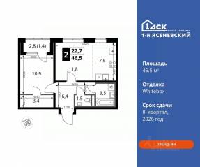 ЖК «1-й Ясеневский», планировка 2-комнатной квартиры, 46.50 м²