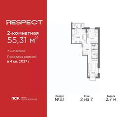 ЖК «Respect», планировка 2-комнатной квартиры, 55.31 м²