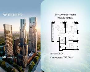 ЖК «Veer», планировка 3-комнатной квартиры, 76.60 м²