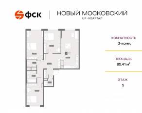 ЖК UP-квартал «Новый Московский», планировка 3-комнатной квартиры, 85.41 м²