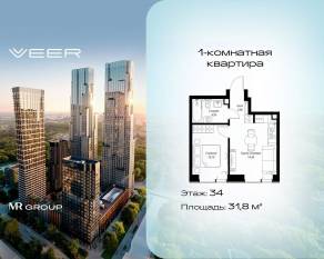 ЖК «Veer», планировка 1-комнатной квартиры, 31.80 м²