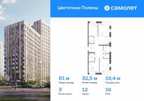 ЖК «Цветочные поляны Экопарк», планировка 3-комнатной квартиры, 80.96 м²