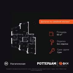 ЖК «Rotterdam», планировка 4-комнатной квартиры, 90.50 м²