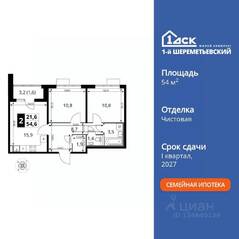 ЖК «1-й Шереметьевский», планировка 2-комнатной квартиры, 54.60 м²
