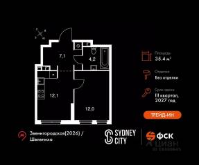 ЖК «Sydney City», планировка 1-комнатной квартиры, 35.40 м²