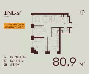 ЖК «Indy Towers», планировка 3-комнатной квартиры, 80.90 м²
