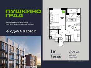 ЖК «Пушкино Град», планировка 1-комнатной квартиры, 40.70 м²