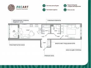 ЖК «ЛесART», планировка 1-комнатной квартиры, 41.97 м²