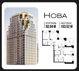 ЖК «Nova», планировка 3-комнатной квартиры, 103.52 м²