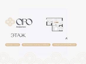 ЖК «ORO by Akvilon», планировка 1-комнатной квартиры, 39.66 м²