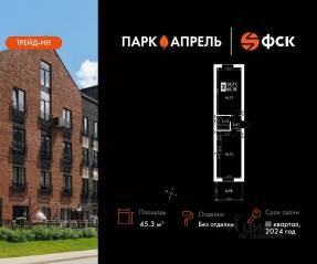 МЖК «Парк Апрель», планировка 1-комнатной квартиры, 45.30 м²