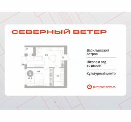 ЖК Квартал «Северный ветер», планировка 1-комнатной квартиры, 40.77 м²