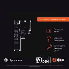 ЖК «Sky Garden», планировка 3-комнатной квартиры, 82.30 м²