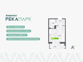 ЖК «Аквилон RekaPark», планировка студии, 24.48 м²