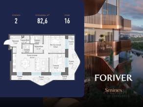 ЖК «Квартал Foriver», планировка 2-комнатной квартиры, 82.60 м²
