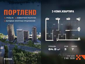ЖК «ПОРТЛЕНД», планировка 2-комнатной квартиры, 64.90 м²