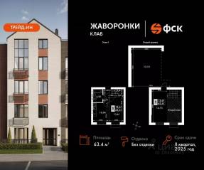 ЖК «Жаворонки Клаб», планировка 2-комнатной квартиры, 63.40 м²