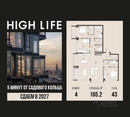 ЖК «High Life», планировка 4-комнатной квартиры, 165.20 м²
