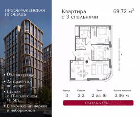 ЖК «Преображенская площадь», планировка 3-комнатной квартиры, 69.72 м²