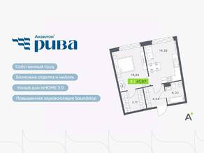 ЖК «Аквилон RIVA», планировка 2-комнатной квартиры, 41.97 м²