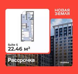 ЖК «Новая земля», планировка студии, 22.46 м²